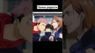 Экскурсия от Годжо #jujutsukaisen #магическаябитва #shorts #анимеприколы #аниме #приколы
