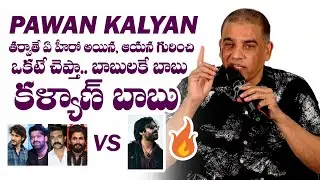 Dil Raju SHOCKING Comments on Pawan Kalyan at Latest Press meet | Pawan Kalyan | TC Vahini