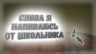 СНОВА Я НАПИВАЮСЬ ОТ ШКОЛЬНИКА | FRAGMOVIE CS:GO, ФРАГМУВИ КС ГО