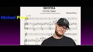 Skofka ЧУТИ ГІМН piano tutorial by Michael Piano ноти купити скачати текст 