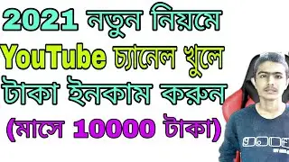 how to create youtube channel//কিভাবে ইউটিউব চ্যানেল খুলবেন