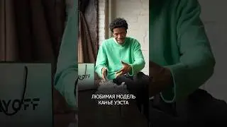 Почему вы должны быть подписаны на WAYOFF? Потому что он вам нравится 🫵