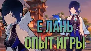 ПОЧЕМУ ВЫ ХОТИТЕ СЕБЕ Е ЛАНЬ GENSHIN IMPACT