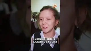 Кузнице юных талантов 65 лет. Полный сюжет на #Волжск24 #школаискусств #музыкальнаяшкола #культура