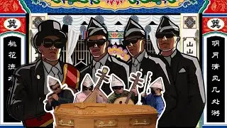 Coffin Dance Chinese Version | Chinese Traditional Instrument Band | Astronomia  Mashup By OctoEast
