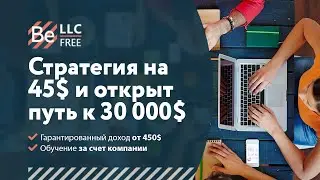Краудфандинг / Стратегия на 45$ и открыт путь к 30 000$