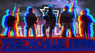 От Убежища Пула за Крокус