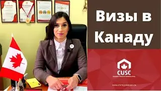 Иммиграция в Канаду из Украины. Иммиграция в Канаду из Днепра. Визы в Канаду.0+