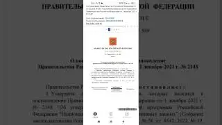 Постановление правительства российской федерации от 12.04.2023 номер 589