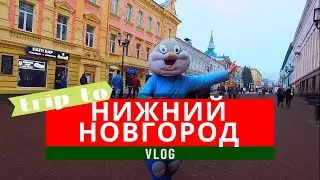 Едем в Нижний на ДР! Та самая шаурма, где поесть и предложение руки и сердца.
