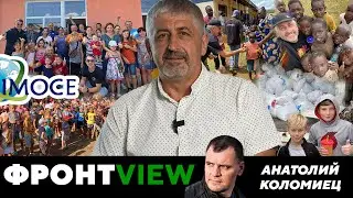 Радикальная Миссия на фронте в Украине и 