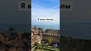 Нашел Альпы на видео? 👀