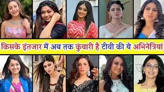 श्रुति झा और रीम शेख सहित टीवी इंडस्ट्री की अभिनेत्रियां किस के इंतजार में अब तक बैठी हैं कुंवारी