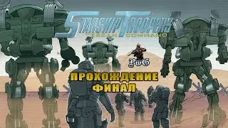 Прохождение Starship Troopers: Terran Command / Звёздный десант / ОПЕРАЦИЯ 