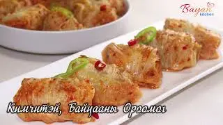 #Кимчитэй_Байцаатай_Ороомог
