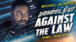 AGAINST THE LAW அகைன்ஸ்ட் தி லா - Official Tamil Trailer | Hollywood Tamil Dubbed Action Crime Movie