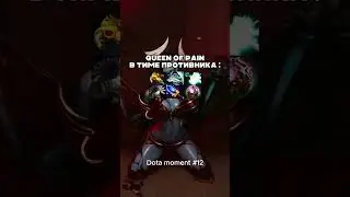 Dota moment №12 ( по идеям из комментариев)  #dota2 #дота #дотамемы #dota #дота2 #memes