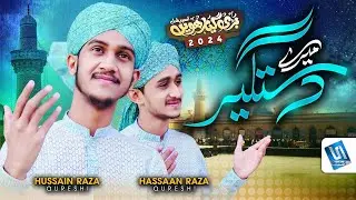 New Manqabat Ghous e Azam | Mere Dastageer | Hussain Raza & Hassaan Raza - Studio5