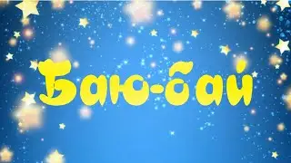 Колыбельная для #хаски Ирианы!⭐🌛⭐