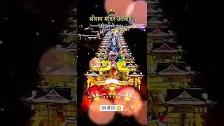 Jay shree ram 