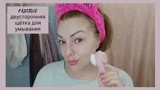 ❤️ FABERLIC ДВУСТОРОННЯЯ ЩЁТКА ДЛЯ УМЫВАНИЯ арт.910357 / ПОДРОБНЫЙ ОБЗОР