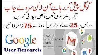 How To Earn $75 Per Hour From Google User Research Program | Online Work | Urdu, Hindi Tutorial