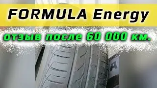 FORMULA Energy /// после 60 тысяч км.
