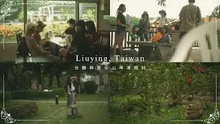 A Weekend at the Resort (or: trying not to turn into dried frogs) | 台糖柳營尖山埤渡假村 | A Travel Film | 台灣
