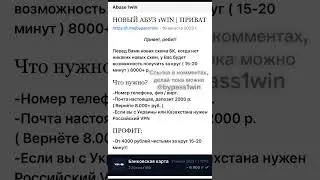 Абуз 1win на 10000 за 15 минут
