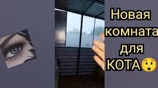 у нас появилась еще одна комната💃