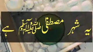 Madina Kareem hai - Naat