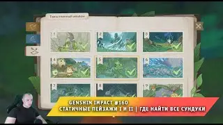 Геншин Импакт 