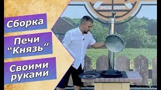 Сборка печи под казан 
