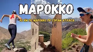 Бегом по Атласу — вершины, вкусы и тайны культуры Марокко