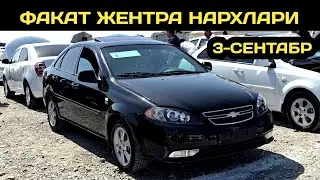 3-СЕНТАБР ЖЕНТРА НАРХЛАРИ КОКОН МАШИНА БОЗОРИ // 3-SENTABR GENTRA NARXLARI QOQON MASHINA BOZORI 2025