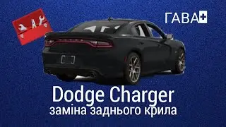 dodge charger заміна заднього крила