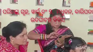 Inauguration of Parichay Gruha, ward no 9  Baripada.