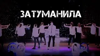 Денис Реконвальд - Затуманила | подтанцовка | кавер от Никиты Торгашина | лёгкий танец