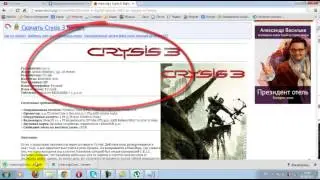 Где скачать Crysis 3