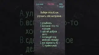 Человек и мир 3-4 класс 2019 №30