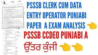 PSSSB CLERK CUM DATA ENTRY OPERATOR PUNJABI A PAPER ANALYSIS | PSSSB CCDEO EXAM ANALYSIS