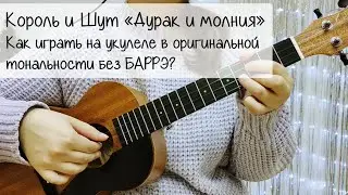 Король и Шут 