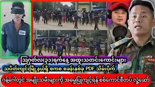 ဩဂုတ်လ(၃၁)ရက်နေ့ အထူးသတင်းကောင်းများ