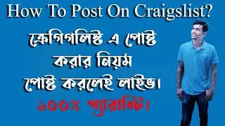 How to post on Craigslist || পোষ্ট করলেই লাইভ || ১০০% গ্যারান্টি
