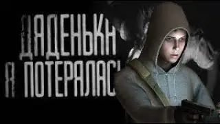 Сру в кефир №1 (Cry of Fear)