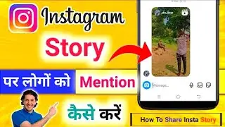 Instagram story mention kaise kare | How to mention instagram story | Instagram story mention