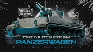 Rheinmetall Panzerwagen / как играть / путь к трём отметкам #3