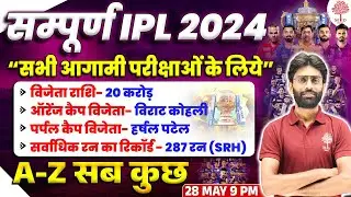 🔥IPL 2024 HIGHLIGHTS | IPL 2024 | IPL 2024 WINNER | IPL 2024 FINAL | IPL 2024 CURRENT AFFAIRS