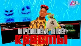 ПРОШЕЛ ВСЕ КВЕСТЫ на ХЭЛЛОУИН 2023 👻 ОБНОВЛЕНИЕ на АРИАС РП (GTA SAMP)