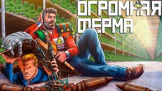 ЛЕГЕНДАРНАЯ ФЕРМА на 2.000.000 ткани! ДРЕВНЕЕ ЗЛО 2! Раст Rust